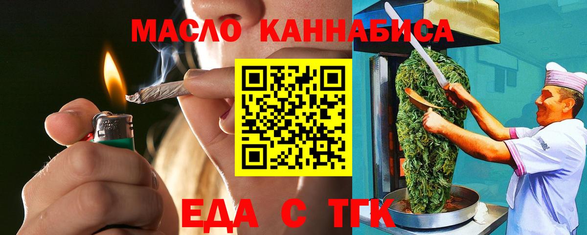 Еда ТГК конопля Тайшет