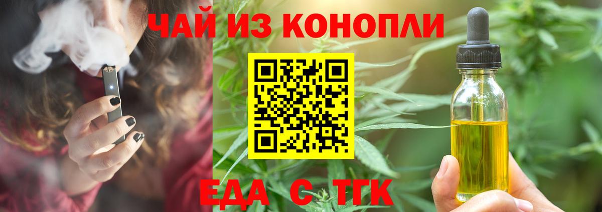 Еда ТГК марихуана  Вход с VPN  Тайшет 