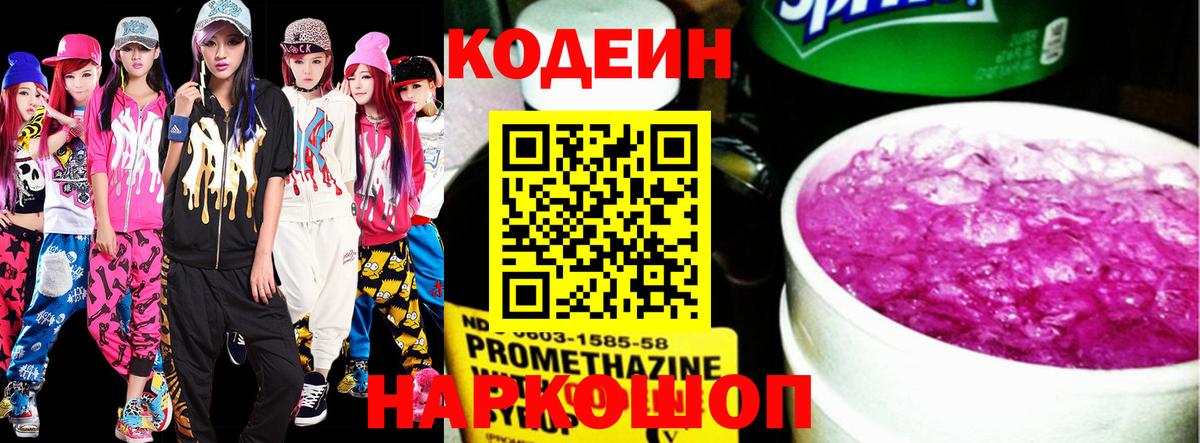 Тайшет  Кодеин напиток Lean (лин)  Codein напиток Lean (лин)  Вход с VPN 