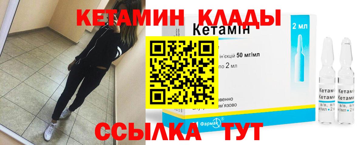 Тайшет  Кетамин VHQ  Вход с VPN 