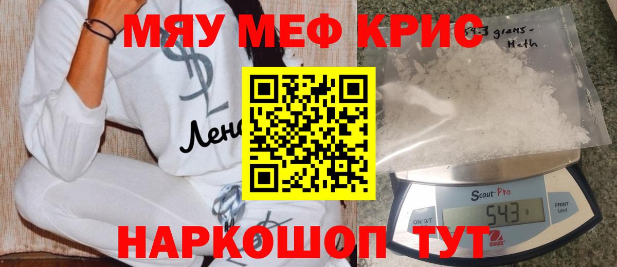 МЕФ кристаллы Тайшет