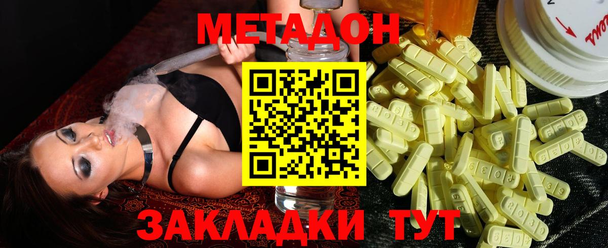 Метадон methadone Тайшет